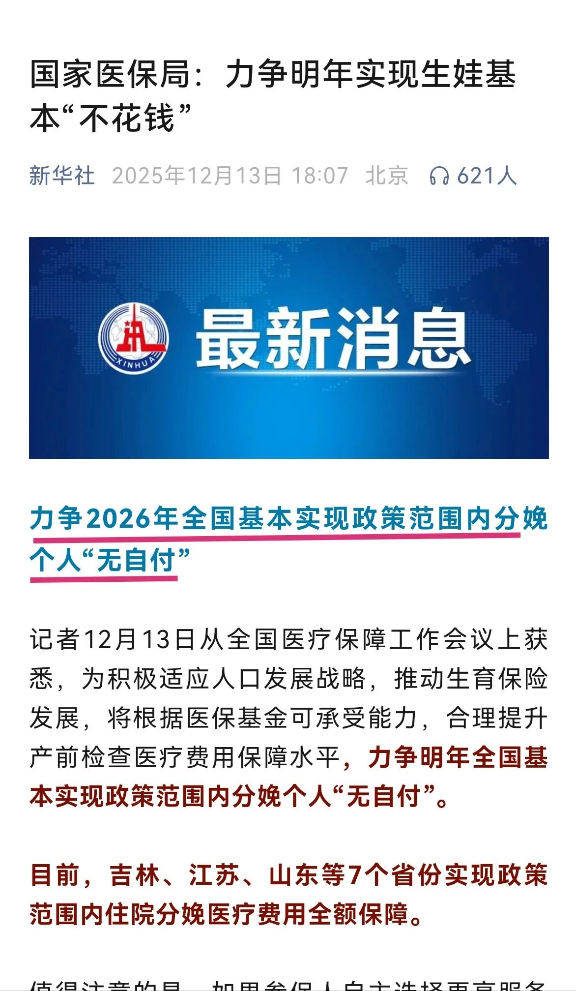 打开社交平台，年轻人的“生育账单”刷屏了。一罐进口奶粉两百多，够抵半个月房租；一