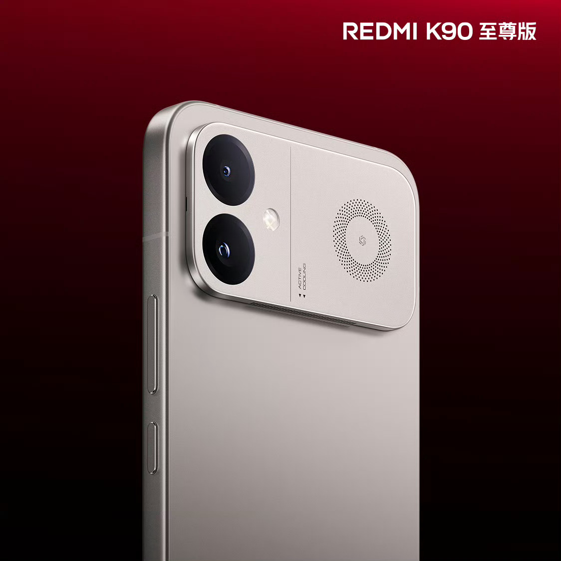 月底 30 号红米 K90 至尊版发布， 红米 K90Max 和至尊版外观变化不