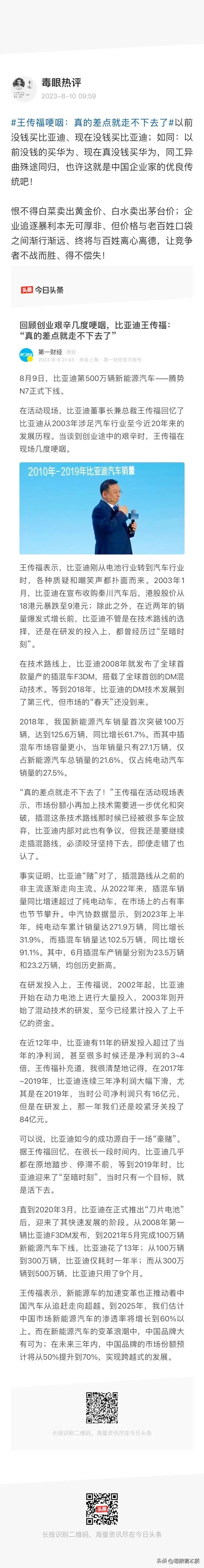 以前没钱买比亚迪、现在没钱买比亚迪；
以前没钱的买华为、现在真没钱买华为！
不是