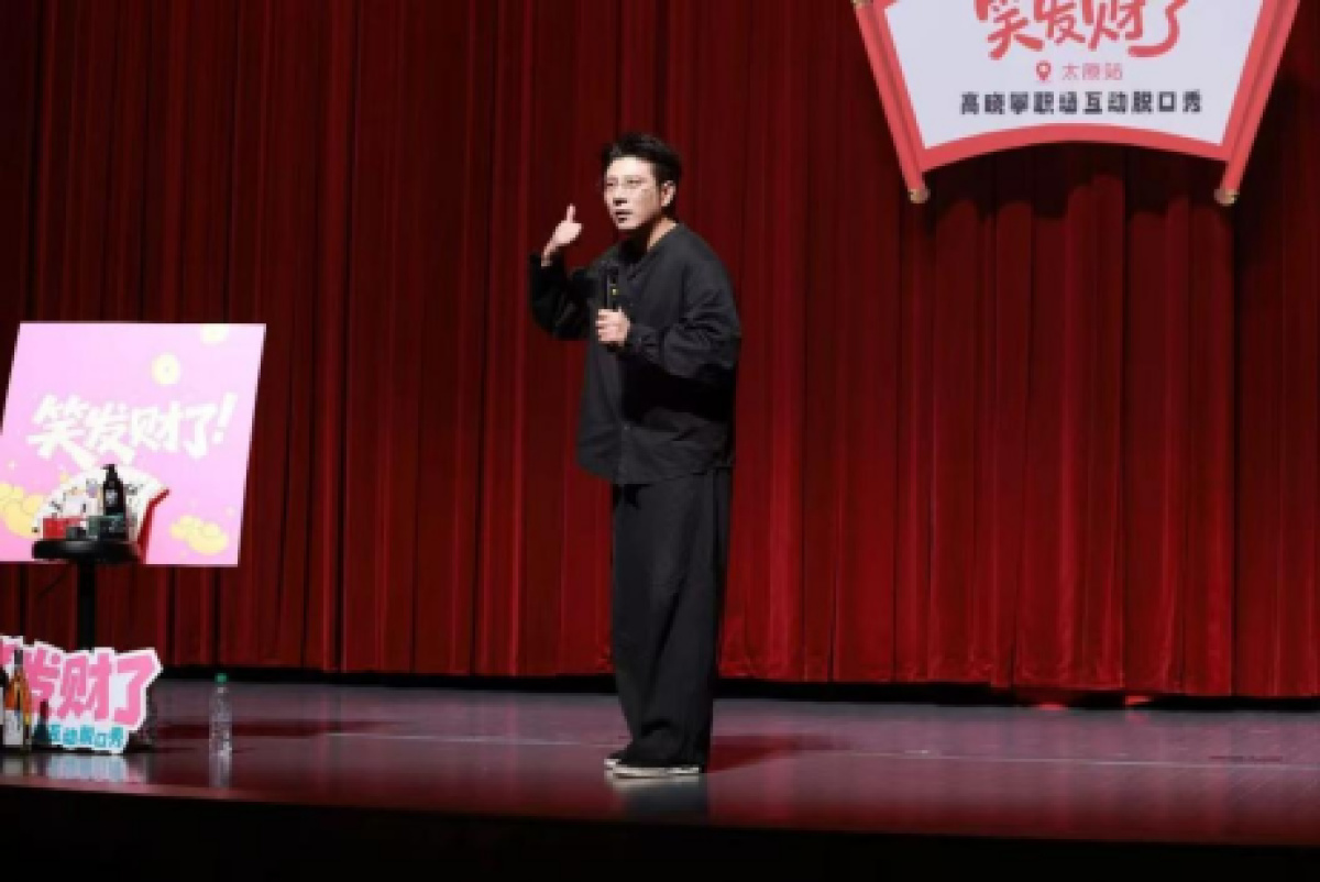 想发财，先笑发财！ 高晓攀职场互动脱口秀《笑发财了》11月27日郑州站定档！