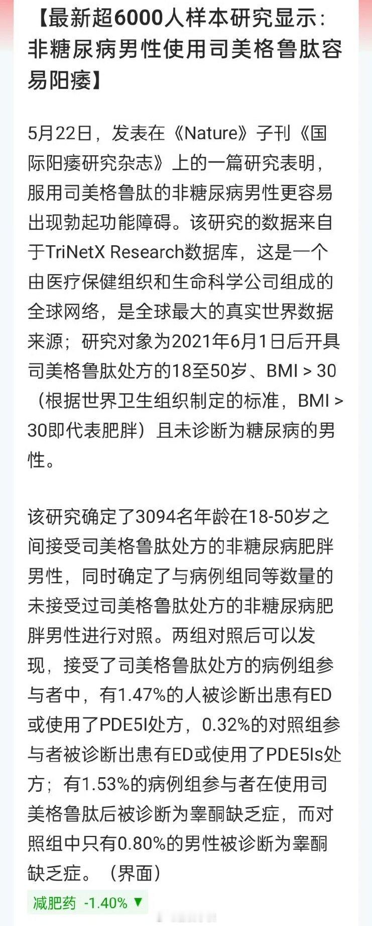 医保局约谈一心堂，减肥药容易阳痿医疗的雷真的多！ #国家医保局约谈一心堂# ​​