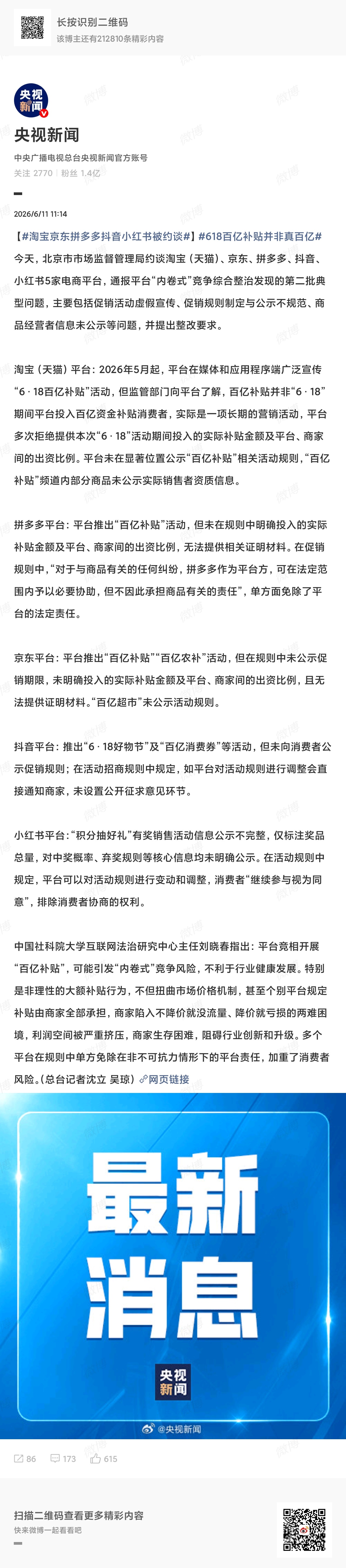 淘宝京东拼多多抖音小红书被约谈说白了，购物节各种补贴，已经被玩坏了，很多人已经不