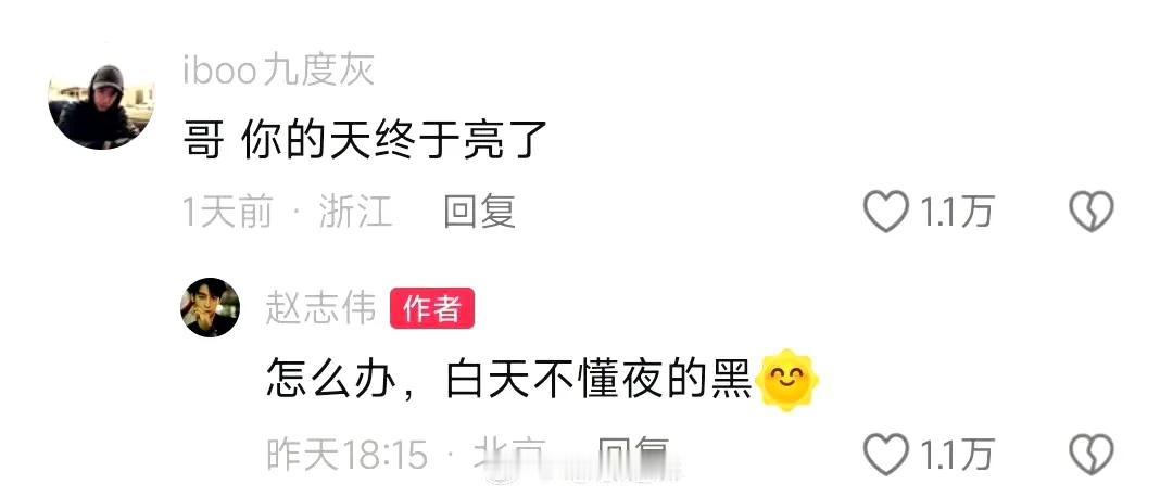 赵志伟翻牌网友评论这事，实在难评。
 
说他接地气吧，回应里总透着点说不清的疏离