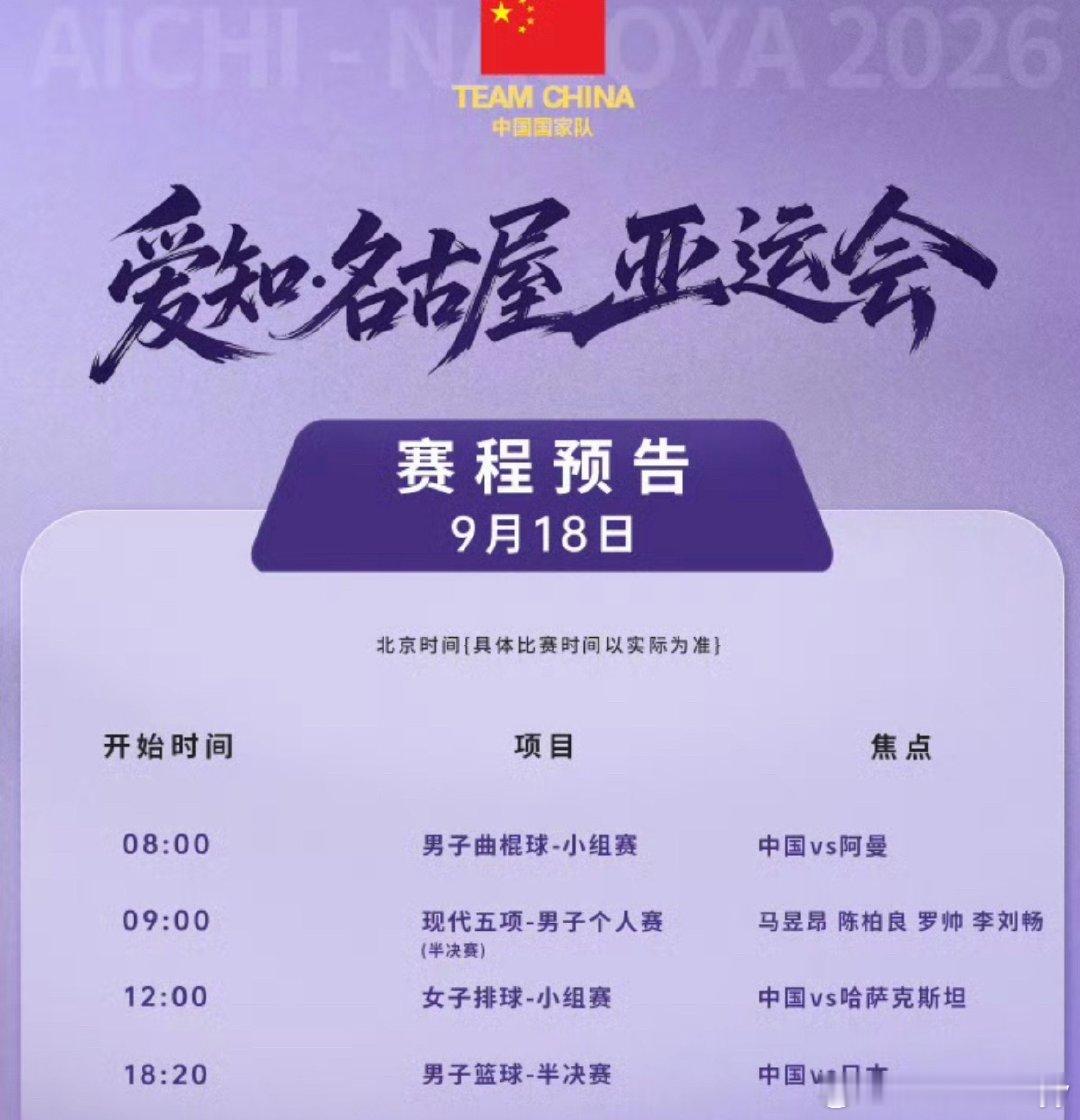 中国队亚运会9月18日赛程女排小组赛：迎战哈萨克斯坦对阵双方：中国女排 vs 哈