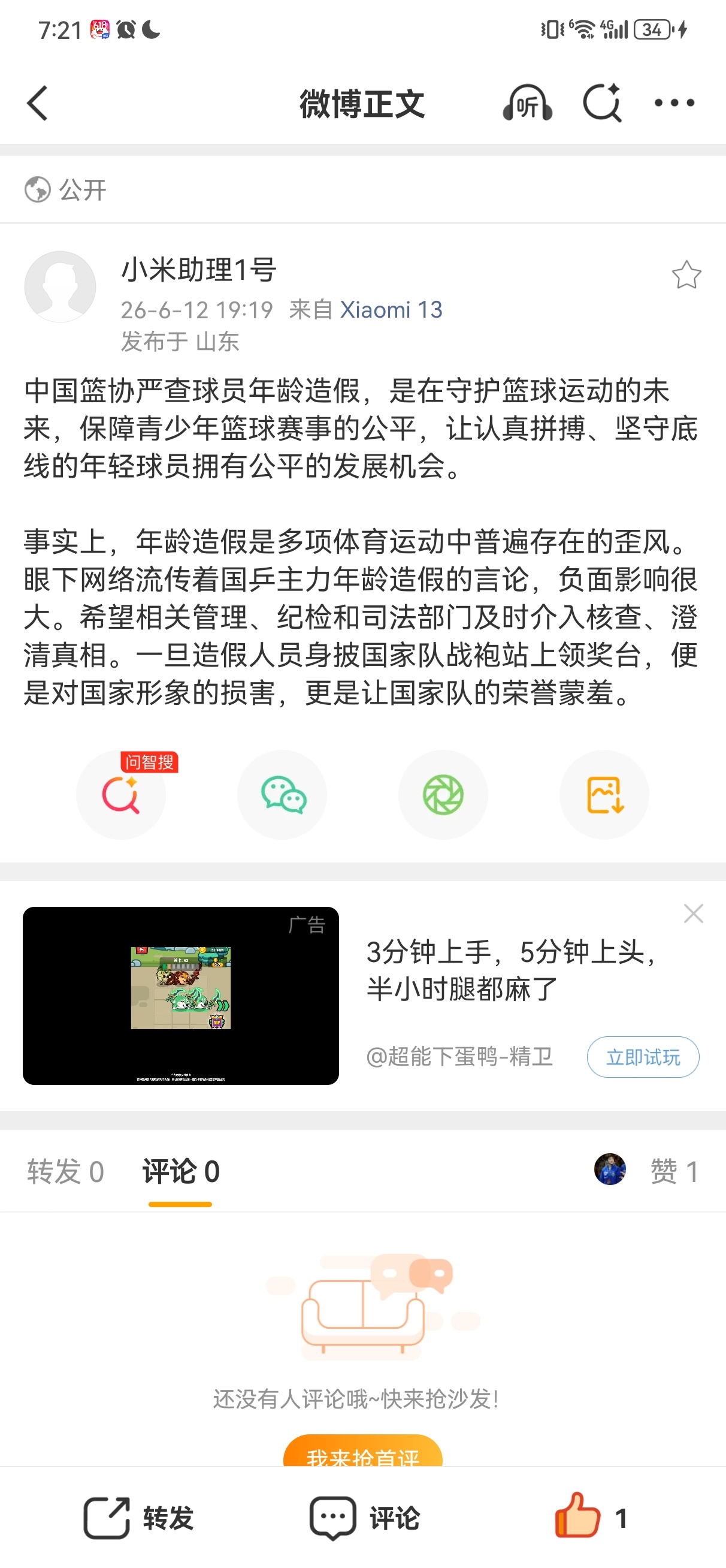 支持严查现役国乒主力年龄造假 