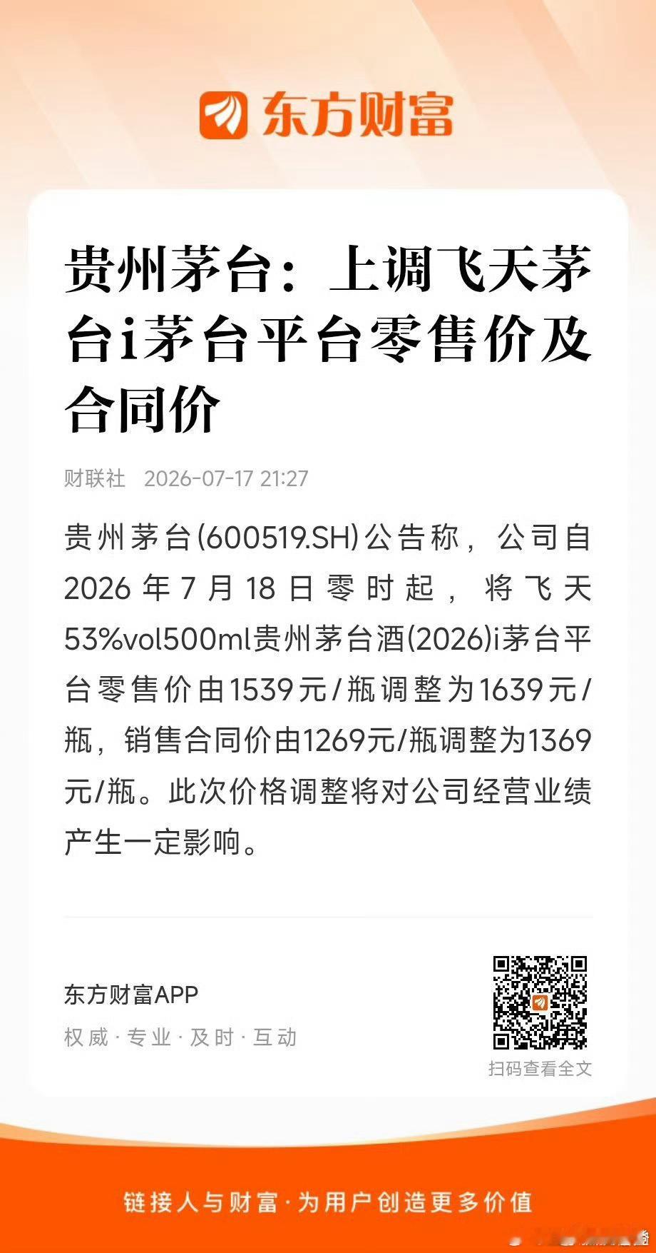 茅台再次涨价！下周消费起飞🛫贵州茅台发布公告称，根据《2026 年贵州茅台酒市