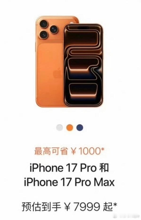 iPhone17Pro降价2000 各手机厂商纷纷涨价，苹果为啥降这么多，因为6