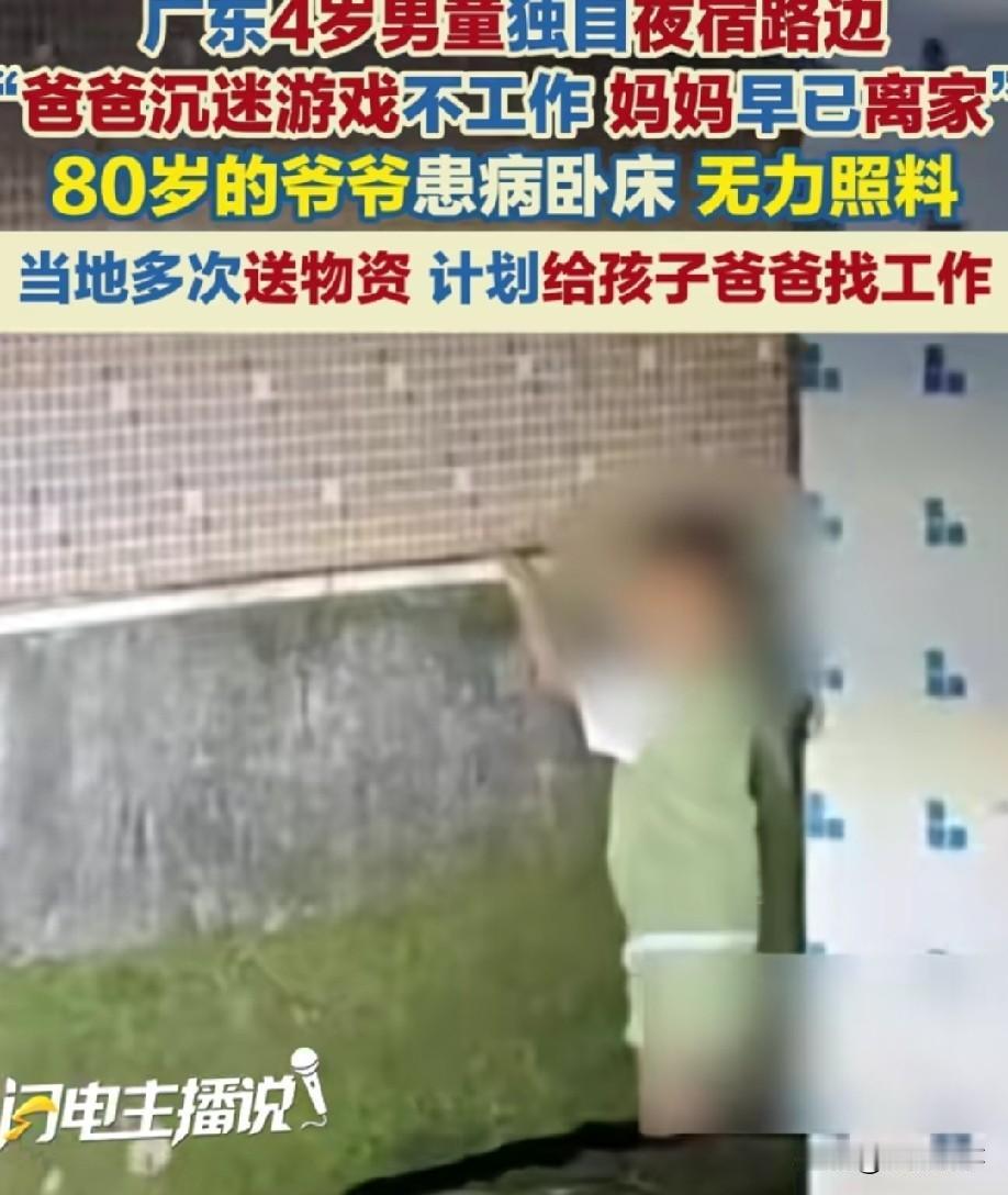 看得人心里发堵！凌晨4点39分，广东高州的村路上，一个4岁的男孩还在独自游荡，困