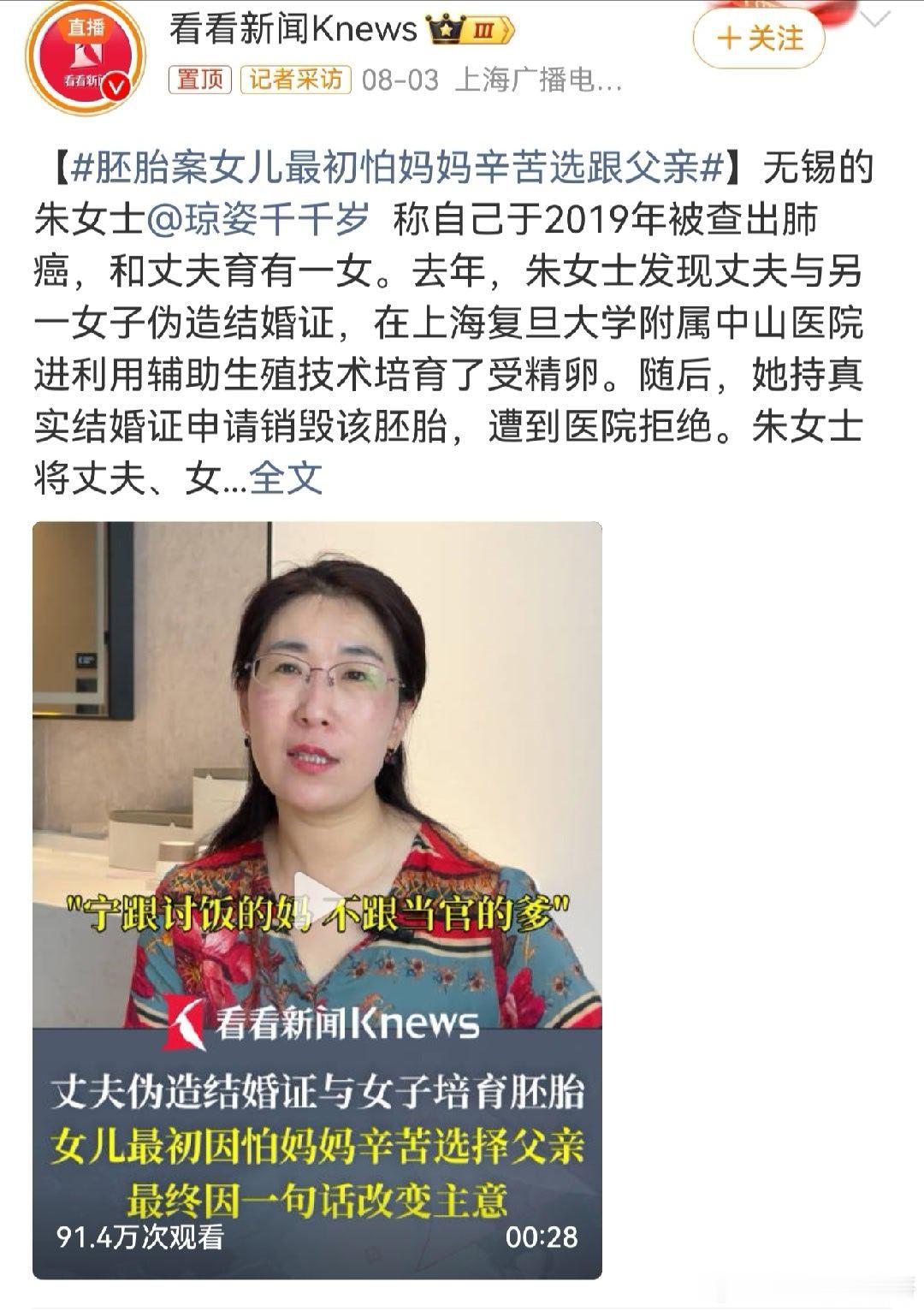 胚胎案女儿最初怕妈妈辛苦选跟父亲 太好了，朱女士的女儿最终选择妈妈。女儿最初选择