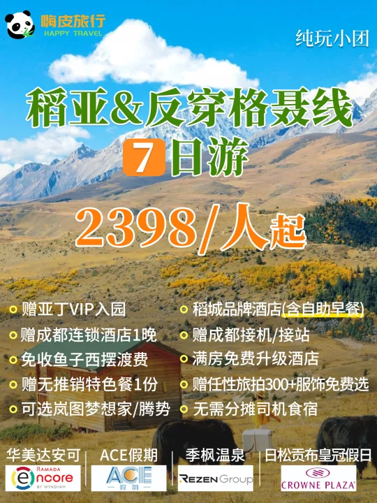 川西大环线plus升级版❗️稻城➕️反穿格聂