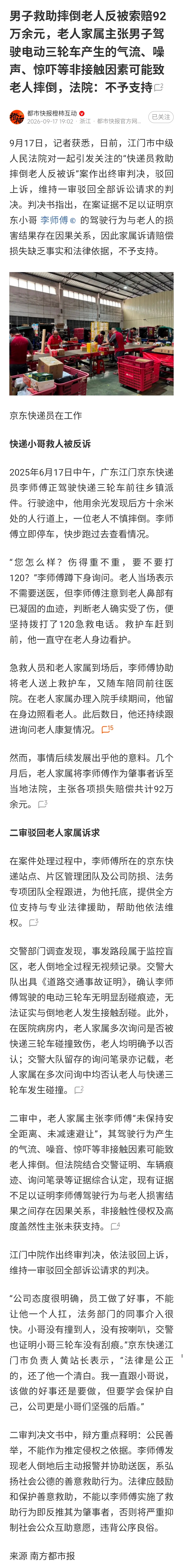 这类事件频发的根本原因还是在法治： “鼓励和保护善意救助”是公序良俗的基本，甚至