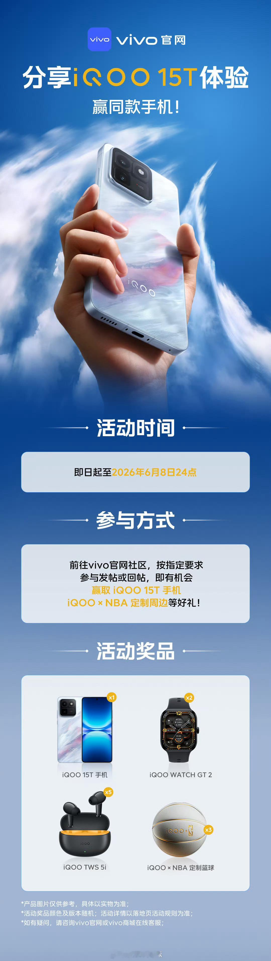 iqoo 巅峰性能，一触即发。iQOO 15T以旗舰级实力，助你驰骋赛场、纵横职