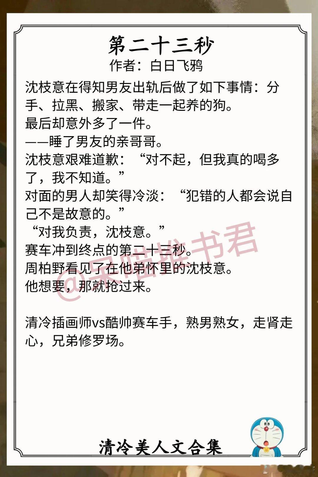 清冷美人文合集1.《第二十三秒》作者：白日飞鸦（清冷插画师vs酷帅赛车手，熟男熟