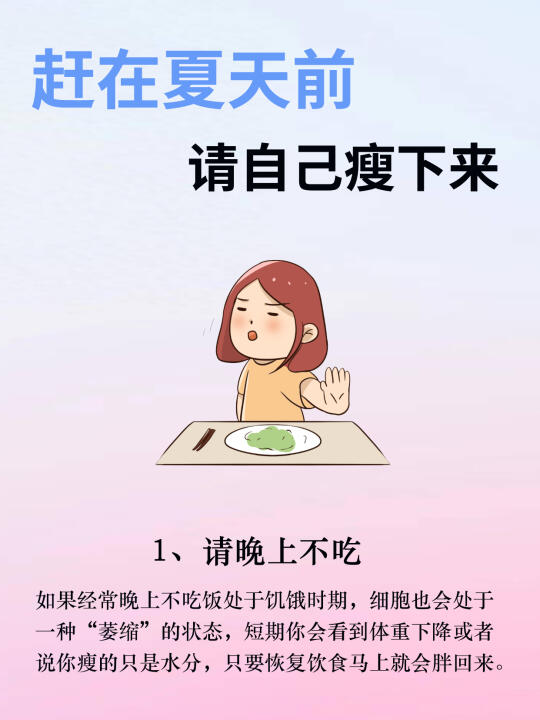 公主请赶在夏天前让自己瘦下来