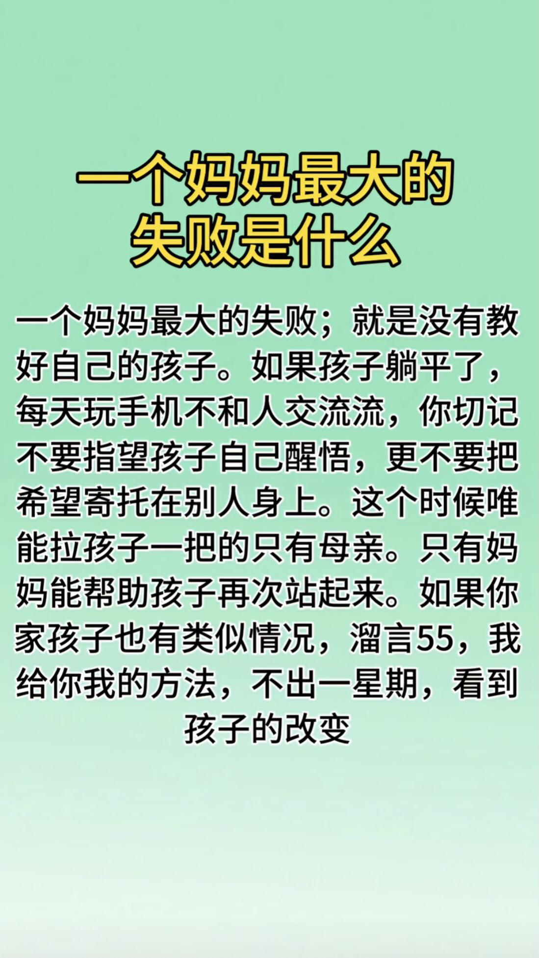 一个妈妈最大的失败是什么