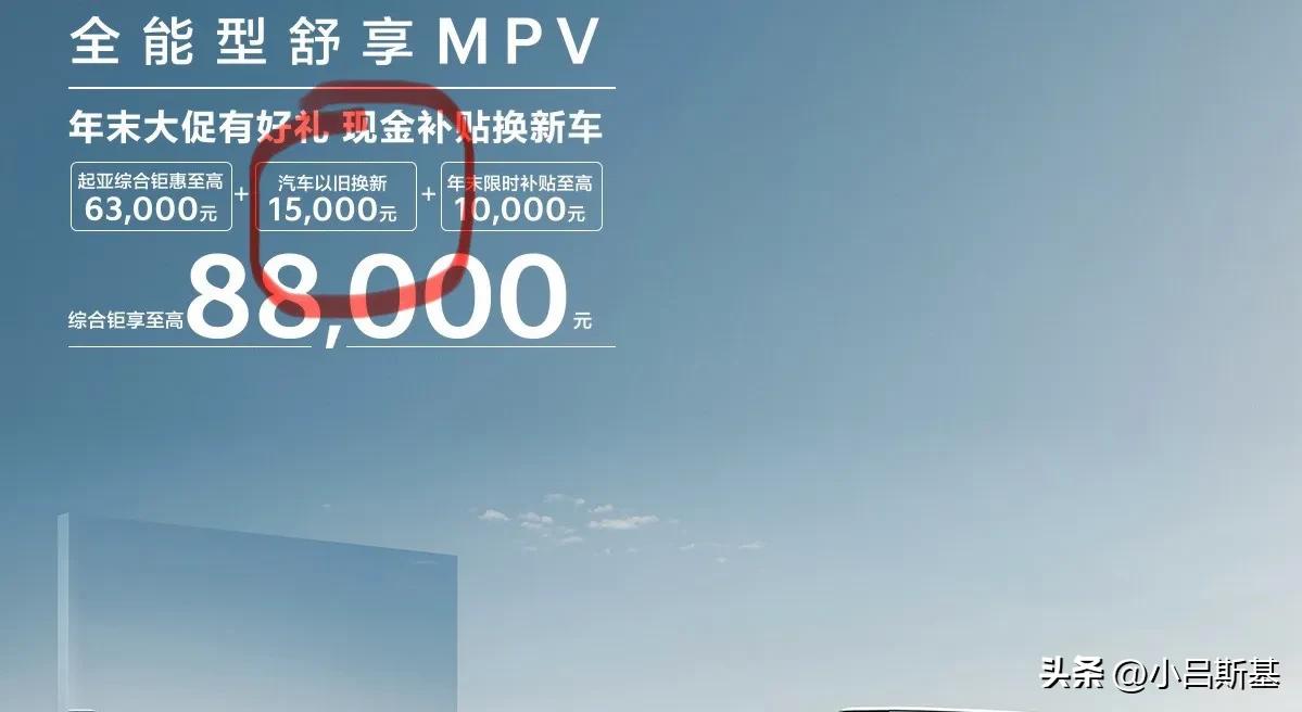 最近俩月，我发现不少品牌宣传自家车型优惠政策时都把国家报废补贴算上，
甚至有些实