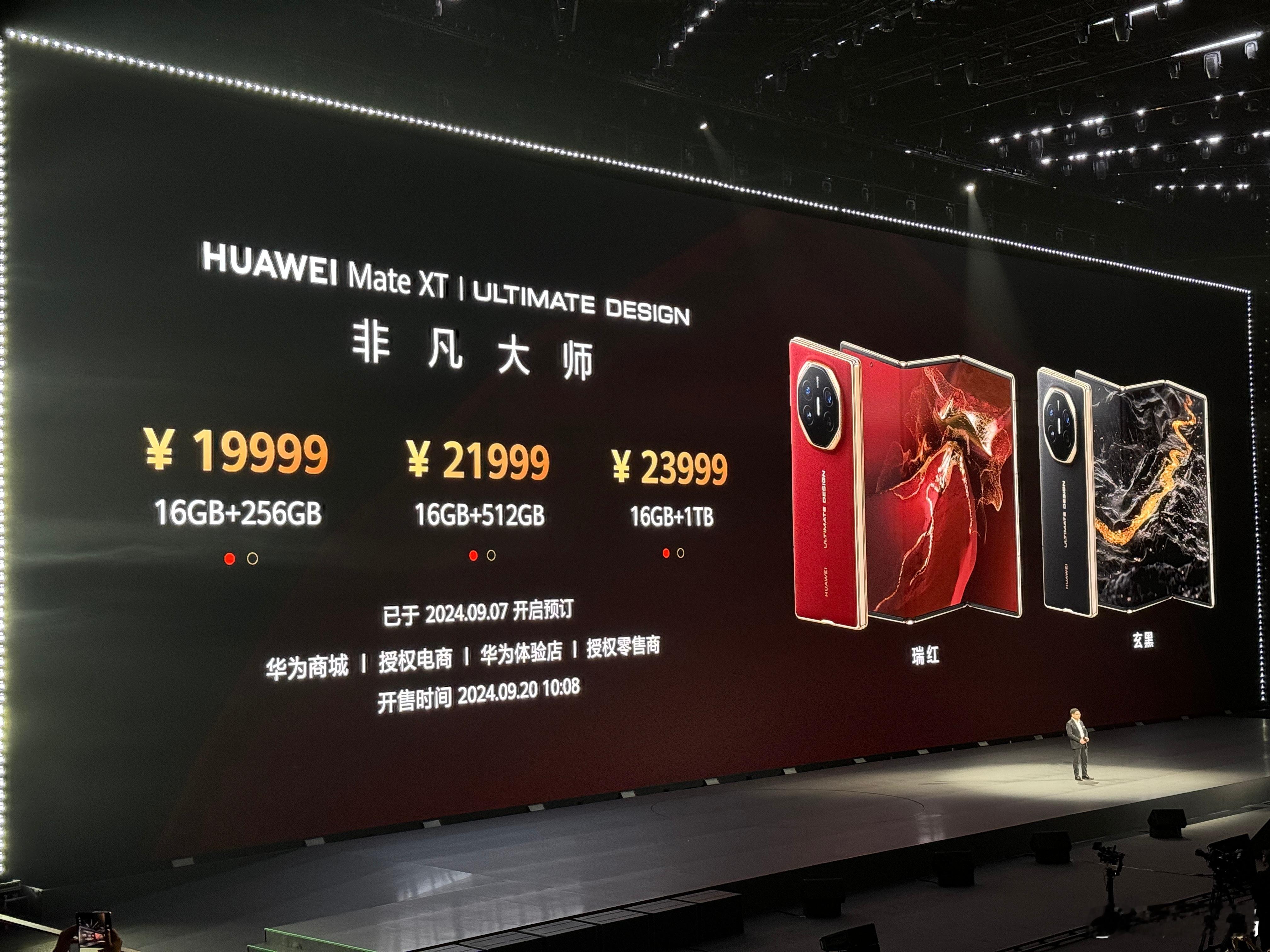 华为Mate XT非凡大师电子茅台价格来了12+256 19999元16+512