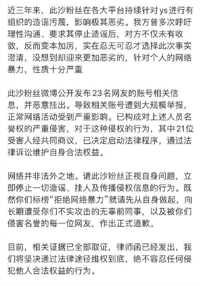 于适粉丝联合给此沙粉丝发函了，这在内娱还是第一次见。 