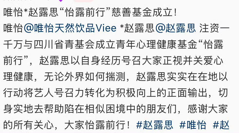 赵露思回应医学奇迹 西藏捐款，探望小谢，去妇女儿童中心，请粉丝吃饭，和唯怡设立千