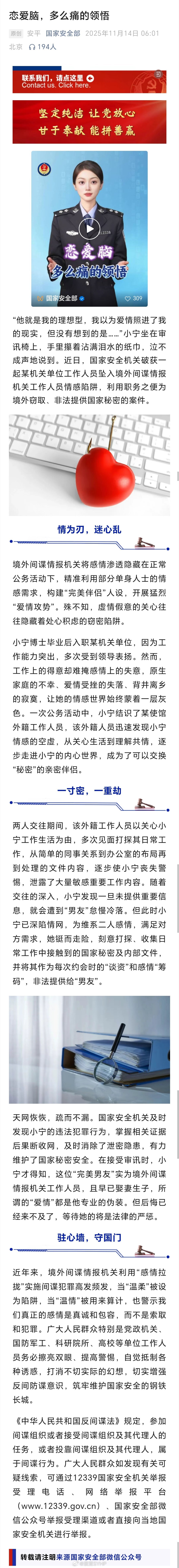 恋爱脑，多么痛的领悟：近日，国家安全机关破获一起某机关单位工作人员坠入境外间谍情