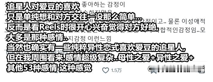 推热转，追星人对爱豆的喜欢超级复杂，母性之爱+异性之爱+其它53种感情 