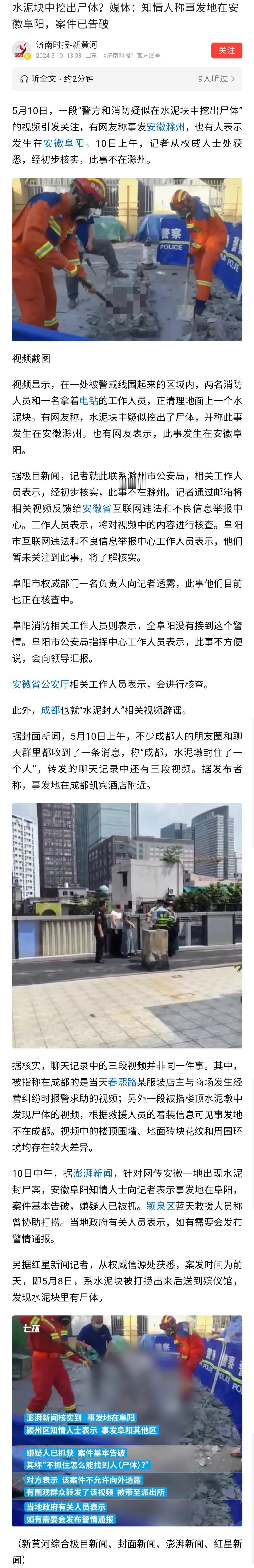 相关新闻报道，看得人一头雾水，“水泥块被打捞出来送殡仪馆，发现水泥块里有尸体”是