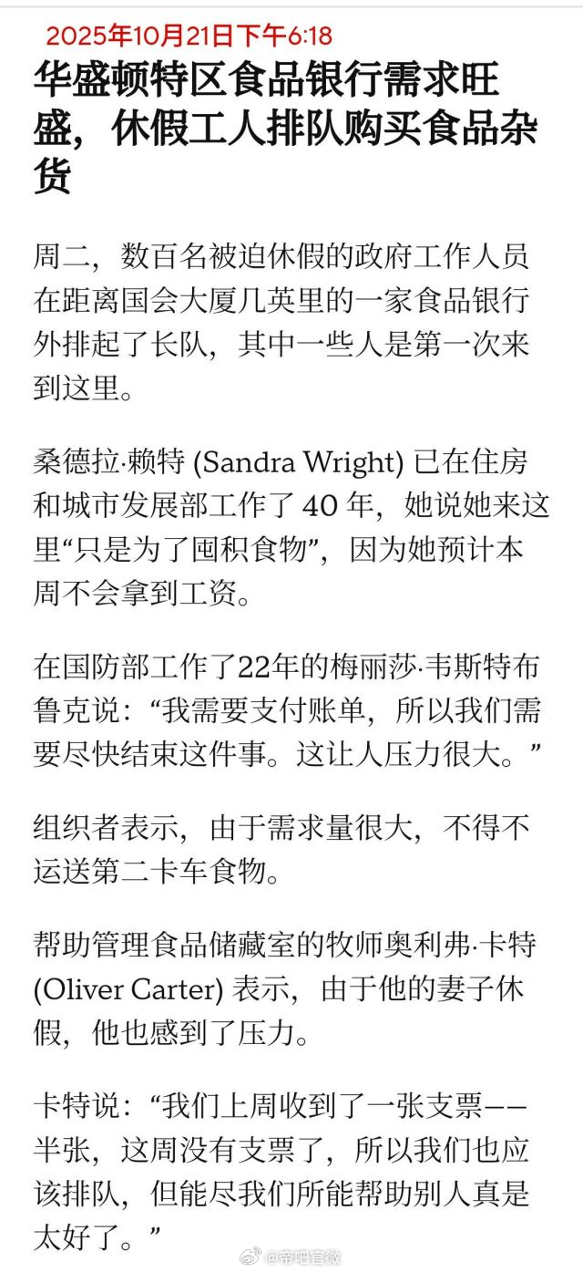 周二，数百名被迫休假的美国政府工作人员在距离国会大厦几英里的一家食品银行外排起了