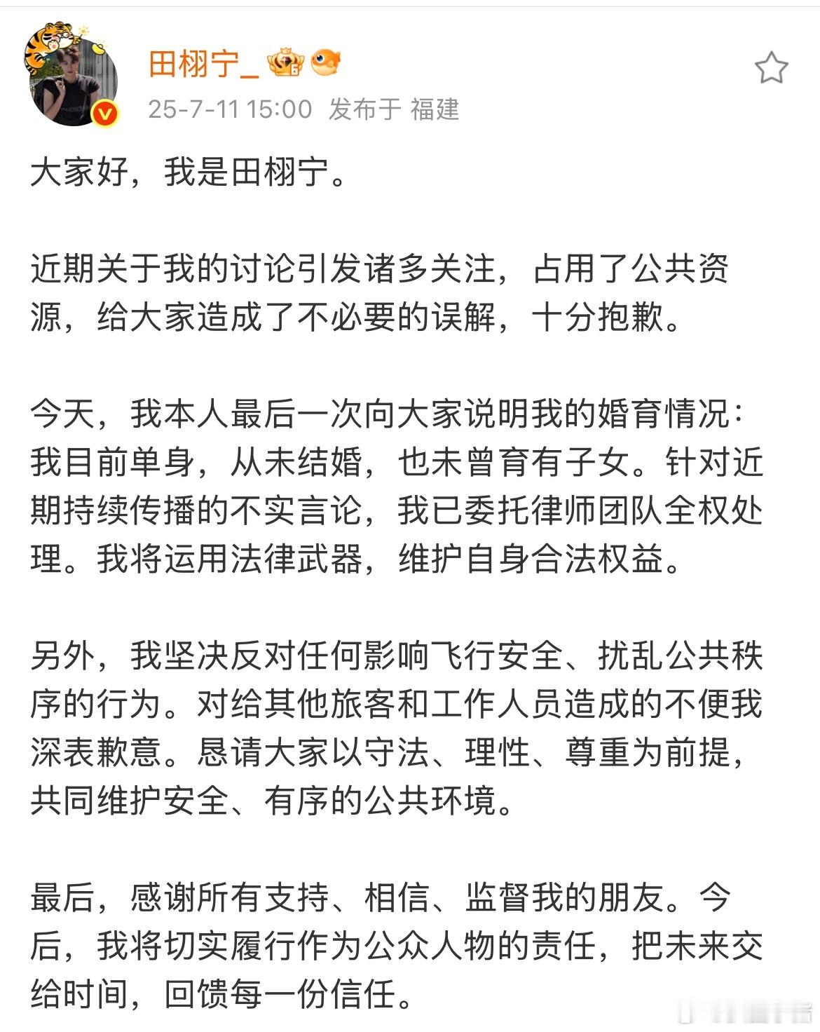 田栩宁发声了，说自己目前单身未婚未育！还告了好多人 田栩宁回应 ​​​
