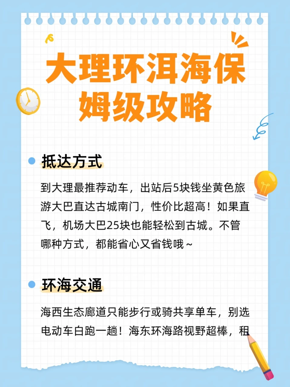 大理环洱海三天两夜保姆级攻略