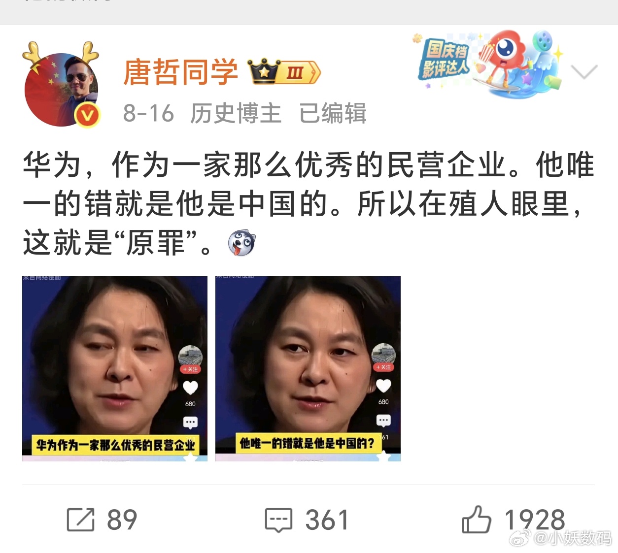 华为作为一家优秀的民营企业，在殖人眼里竟然是原罪，这是不是类似于金人眼里得罪岳飞