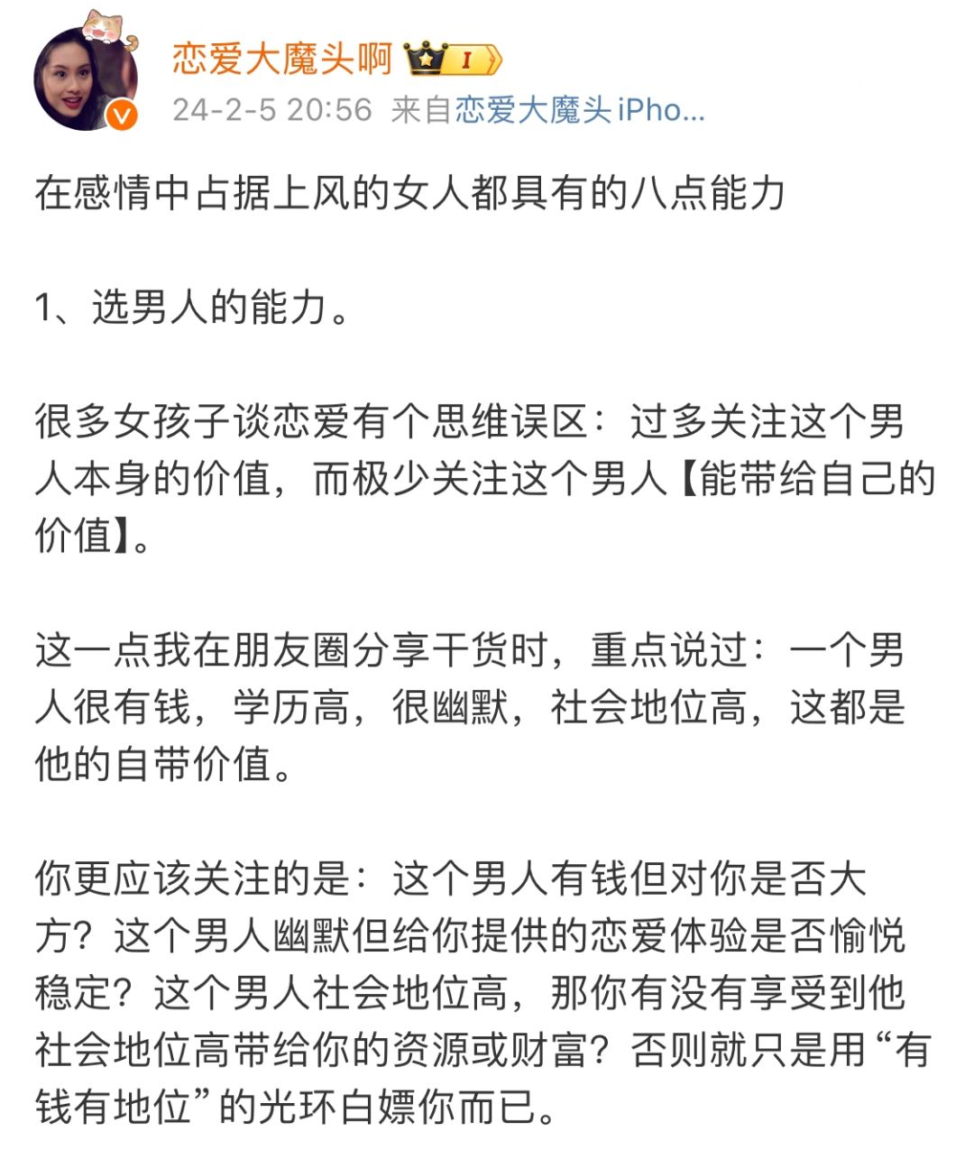 在感情中占据上风的女人都具有的八点能力