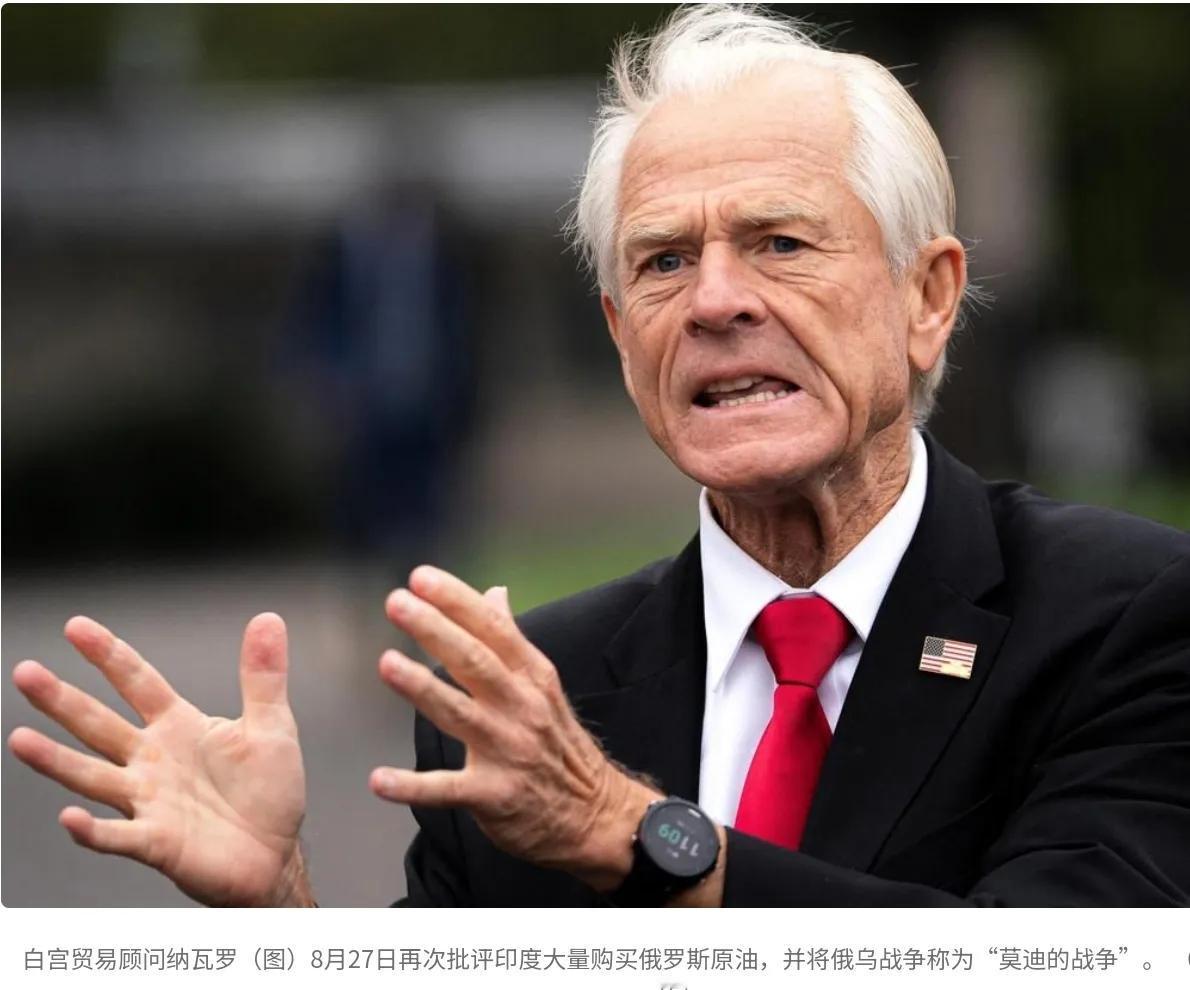 白宫贸易顾问：俄乌战争是“莫迪的战争” 美国在为莫迪的战争买单
白宫贸易顾问纳瓦
