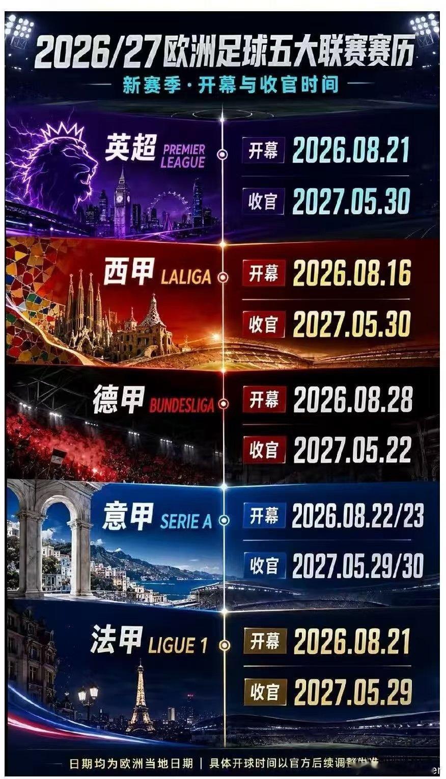 2026/27赛季五大联赛赛程出炉，豪门对决即将上演，新赛季足球盛宴蓄势待发。 