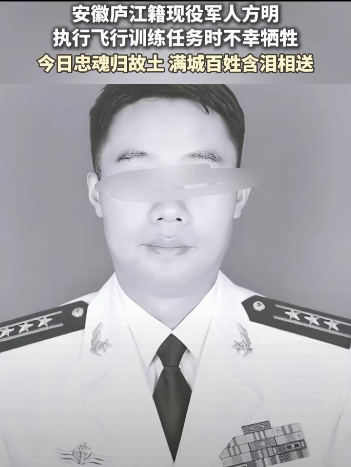 方明，男，38岁，庐江县庐城镇人，2006年9月入伍，中共党，海军上校。生前系中