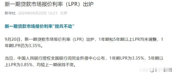 LPR并没有调整[笑哭][笑哭][笑哭]