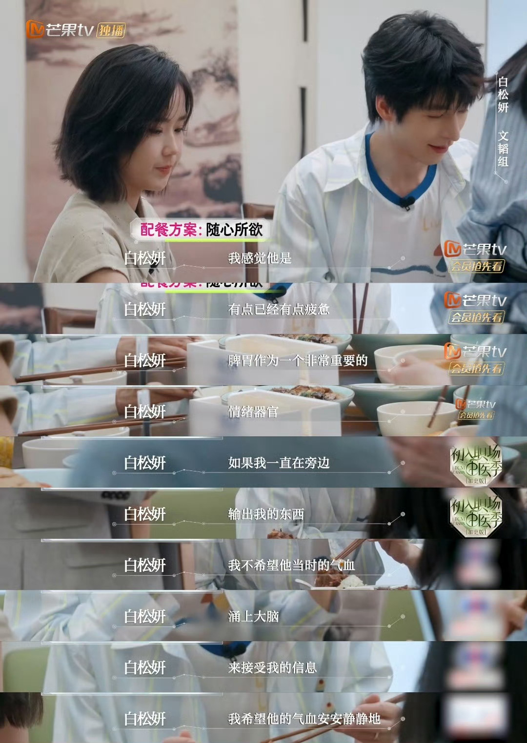 文韬吃饭前得先把个脉中医调理超贴心!文韬用餐前被白松妍把脉，配餐按意愿来，饺子面