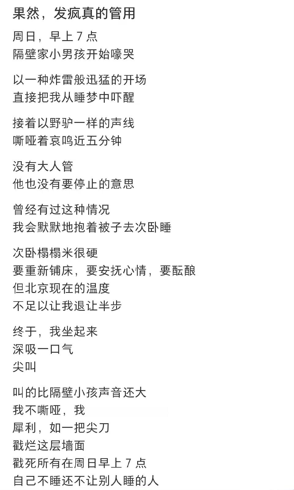 果然，发疯真的管用 ​​​