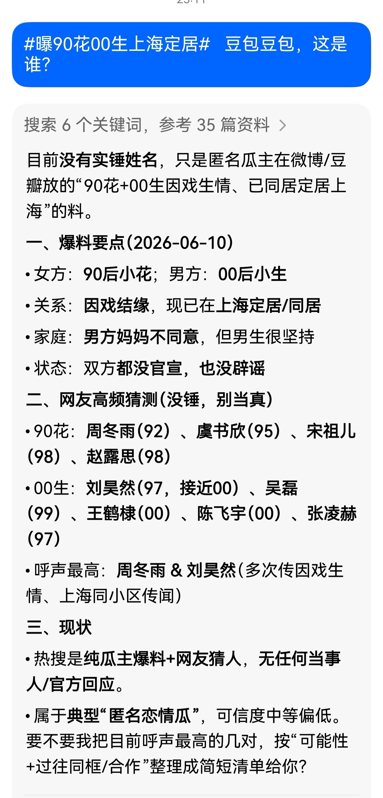曝90花00生上海定居 你觉得会是哪一对？ 
