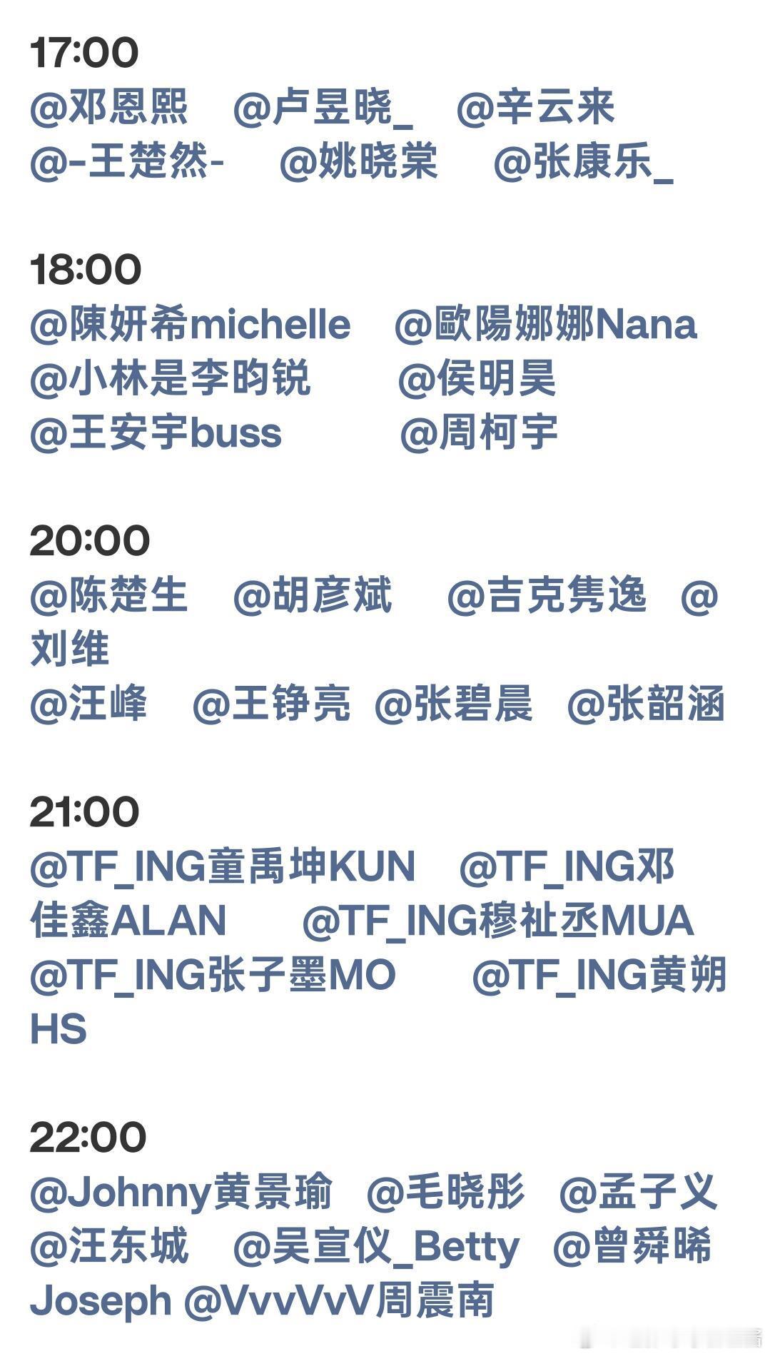 除夕夜明星发红包，码住！！码住！！这么多总得抢到一个吧 春节