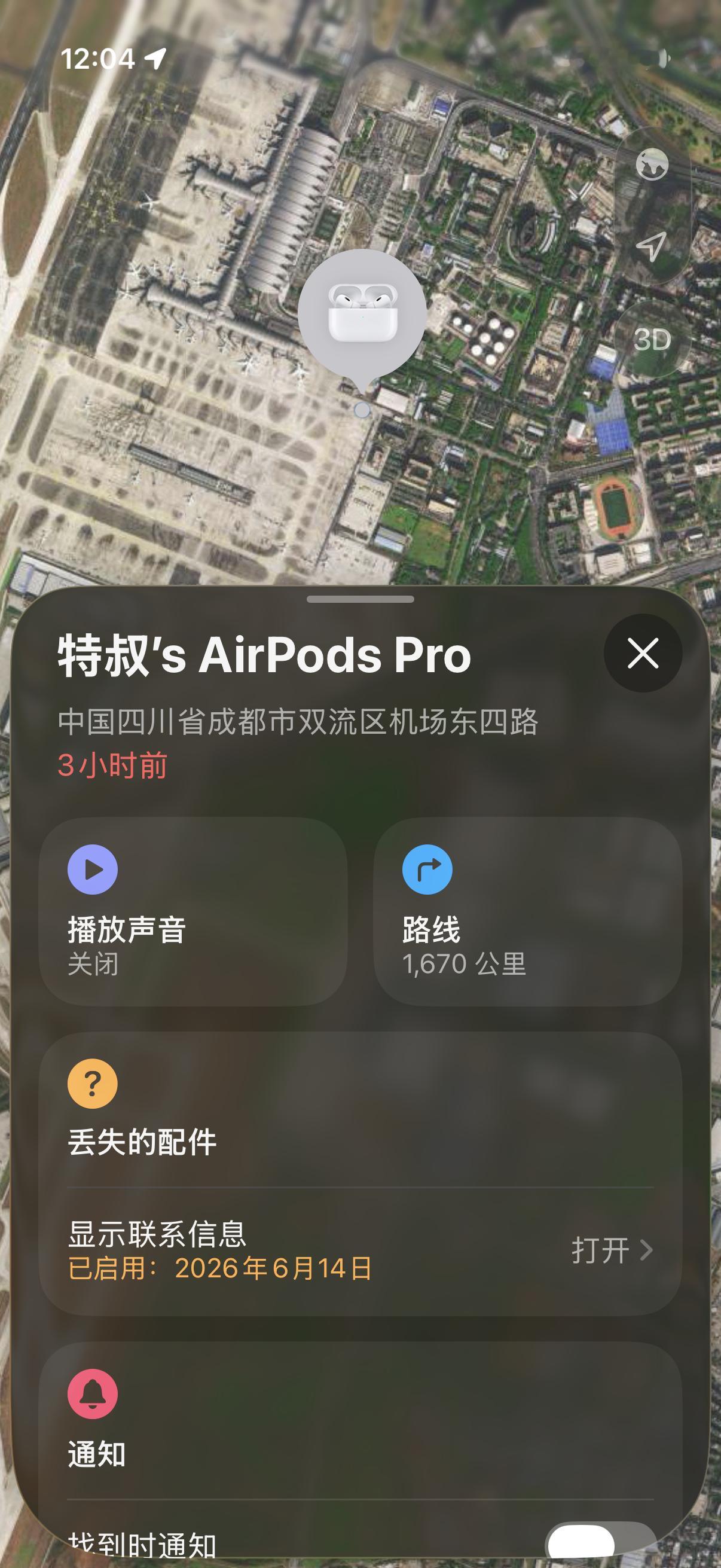 上次坐西藏航空，中途在成都经停，但那天飞机坏了给换了个飞机。耳机就掉在了前一个飞
