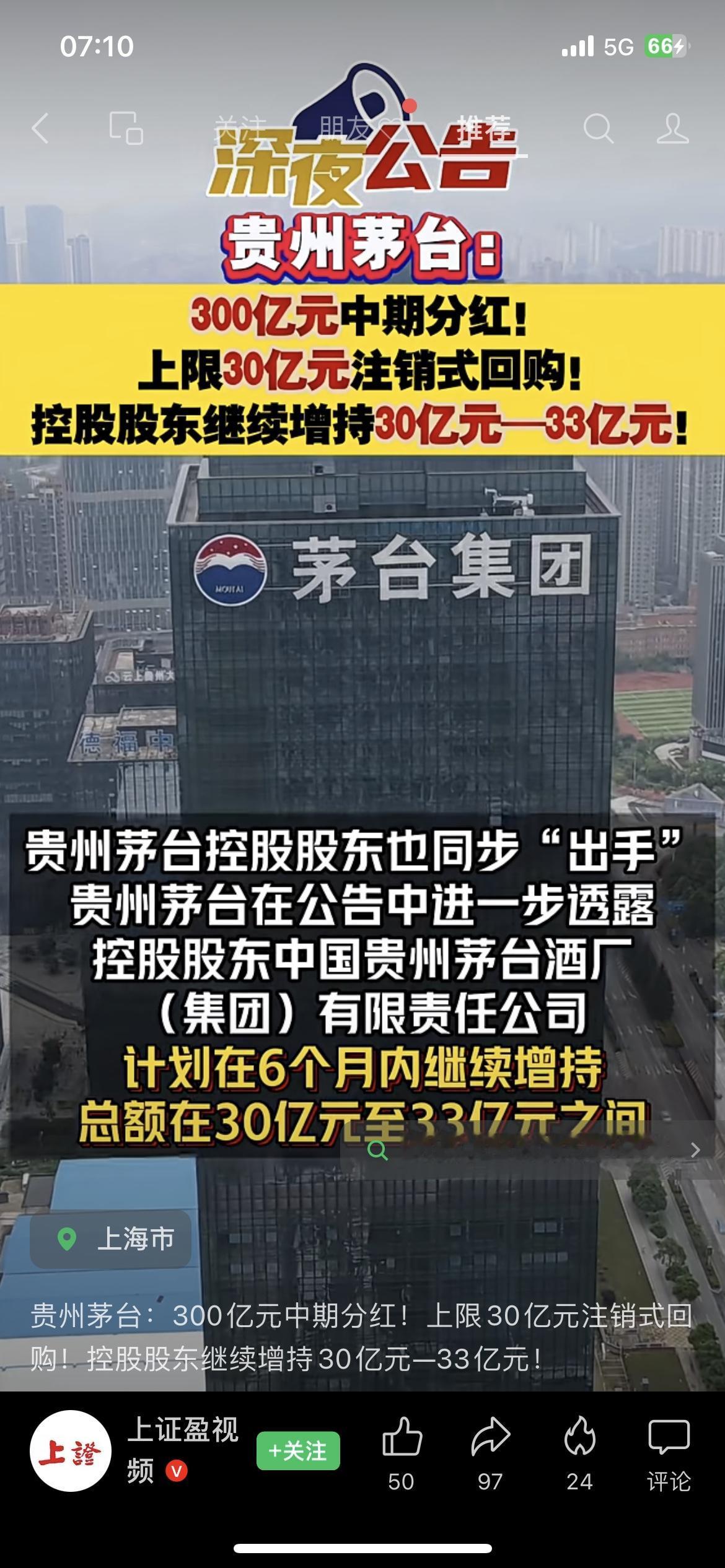 茅台深夜扔“王炸”：300亿分红+63亿扫货，跌了这么久的白酒，这次能抄底了？