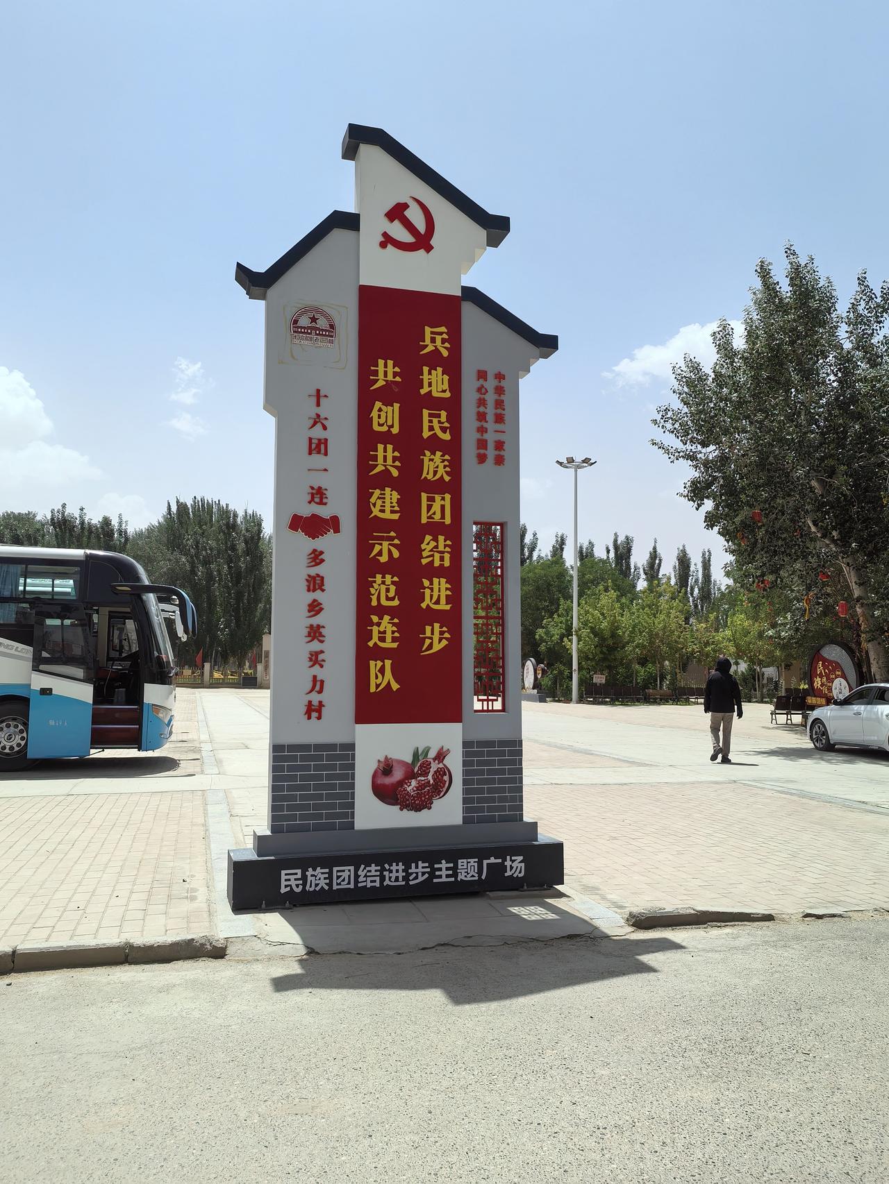 援疆日记（29）2026.6.23.
今天周二，天气多云。
本周学习一下兵团的知