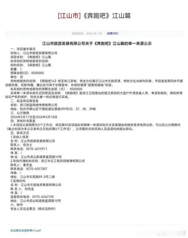 跑男录制一期节目 当地文旅倒给800w