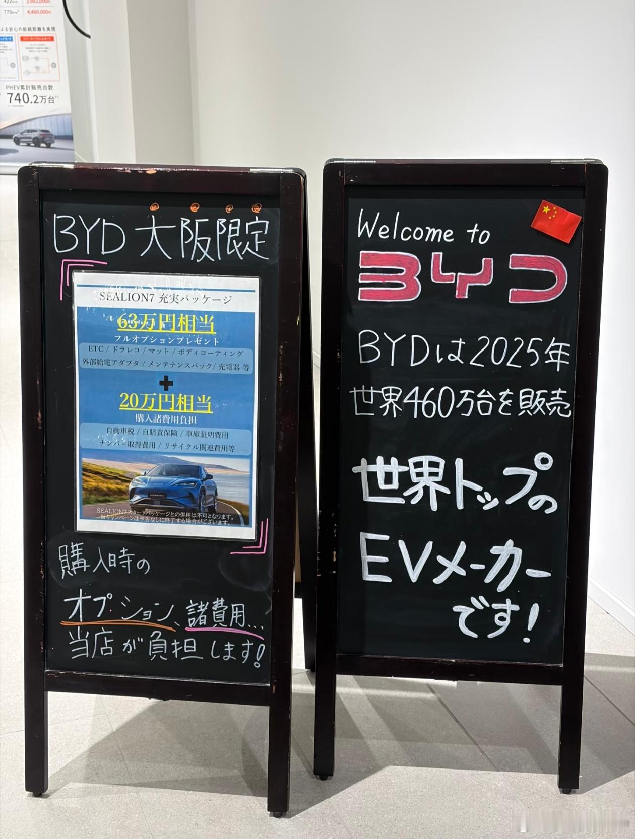 比亚迪海外 日本大阪店 比亚迪