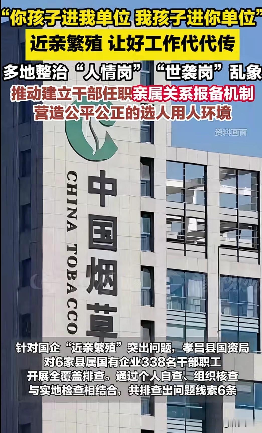 多地出手整治体制内“近亲繁殖”！“人情岗”“世袭岗”将成历史？近年来，“萝卜招聘