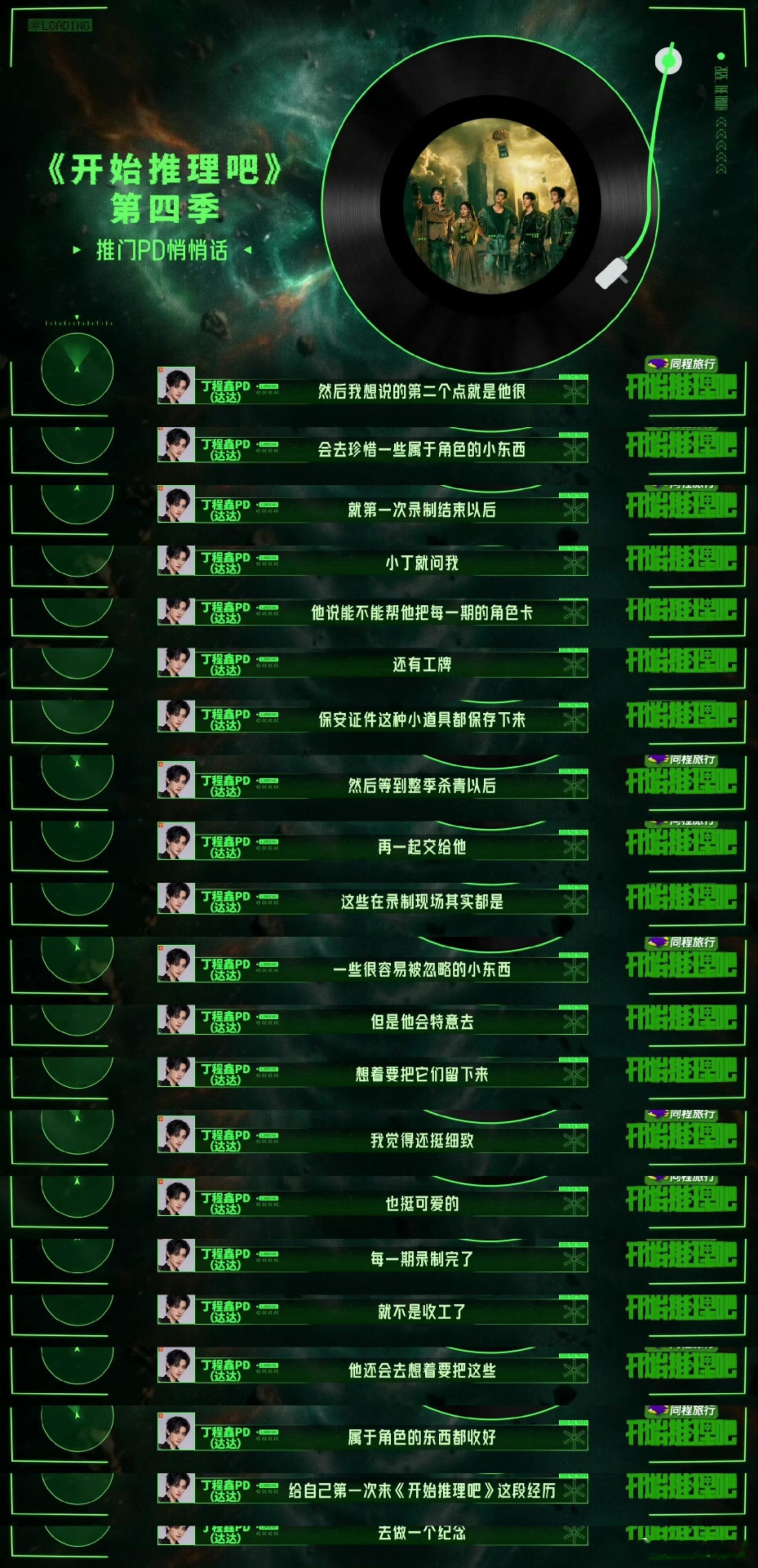 丁程鑫被pd夸“有激情”我特懂，这人录到后期也不泄气，反而越推越来劲。细心是底色