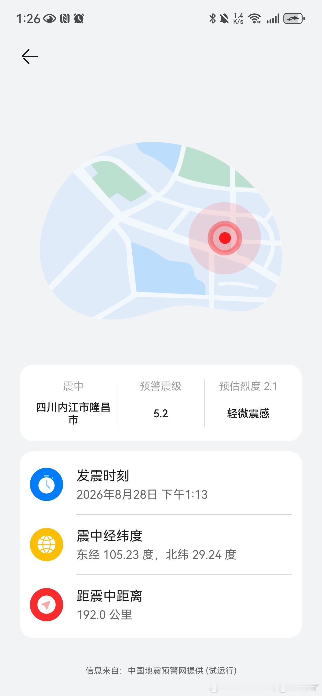 四川地震四川内江市隆昌市附近发生4.9级左右地震！成都震感明显！11楼感觉持续了