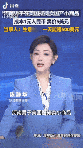 河南一男子在国内打工赚不到钱，做生意也赚不到钱，于是他灵机一动，就是到美国摆摊卖