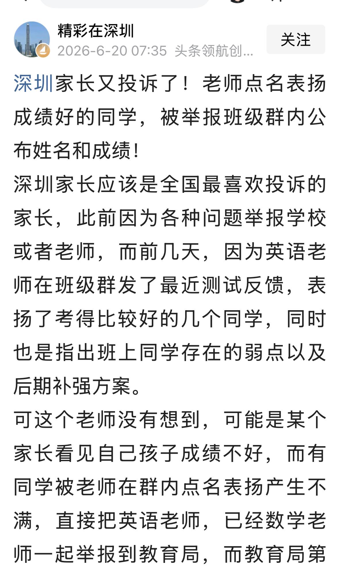 病态的家长与无理投诉背后是错误观念的误导。老师在家长群通报了近期测试情况，表扬了