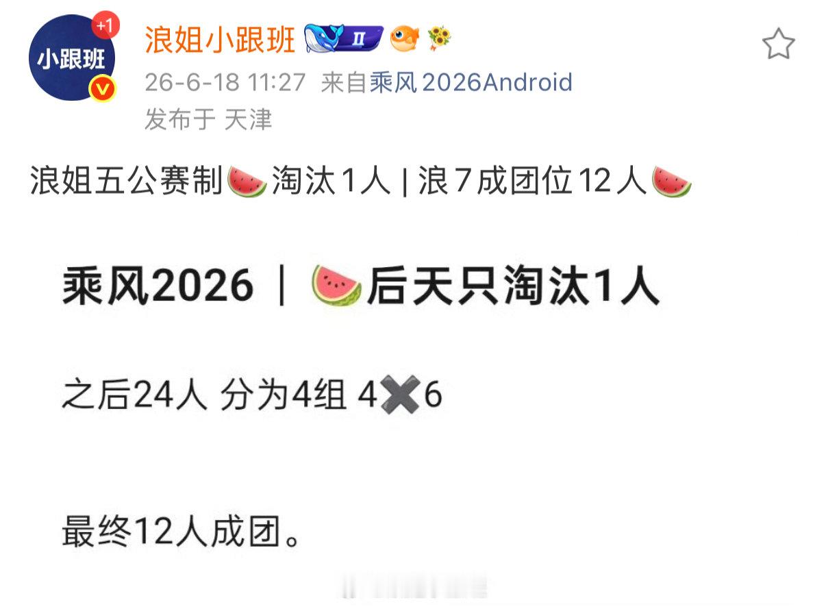 浪姐7成团位有12个曝浪姐成团位今年有12个 浪姐7成团位有12个 